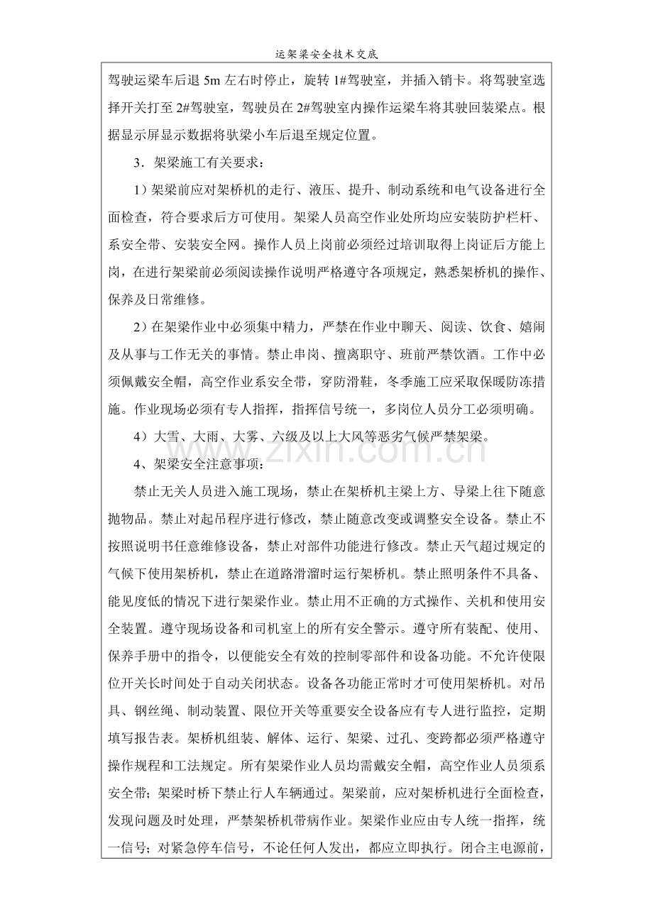 运架梁安全技术交底.doc_第2页