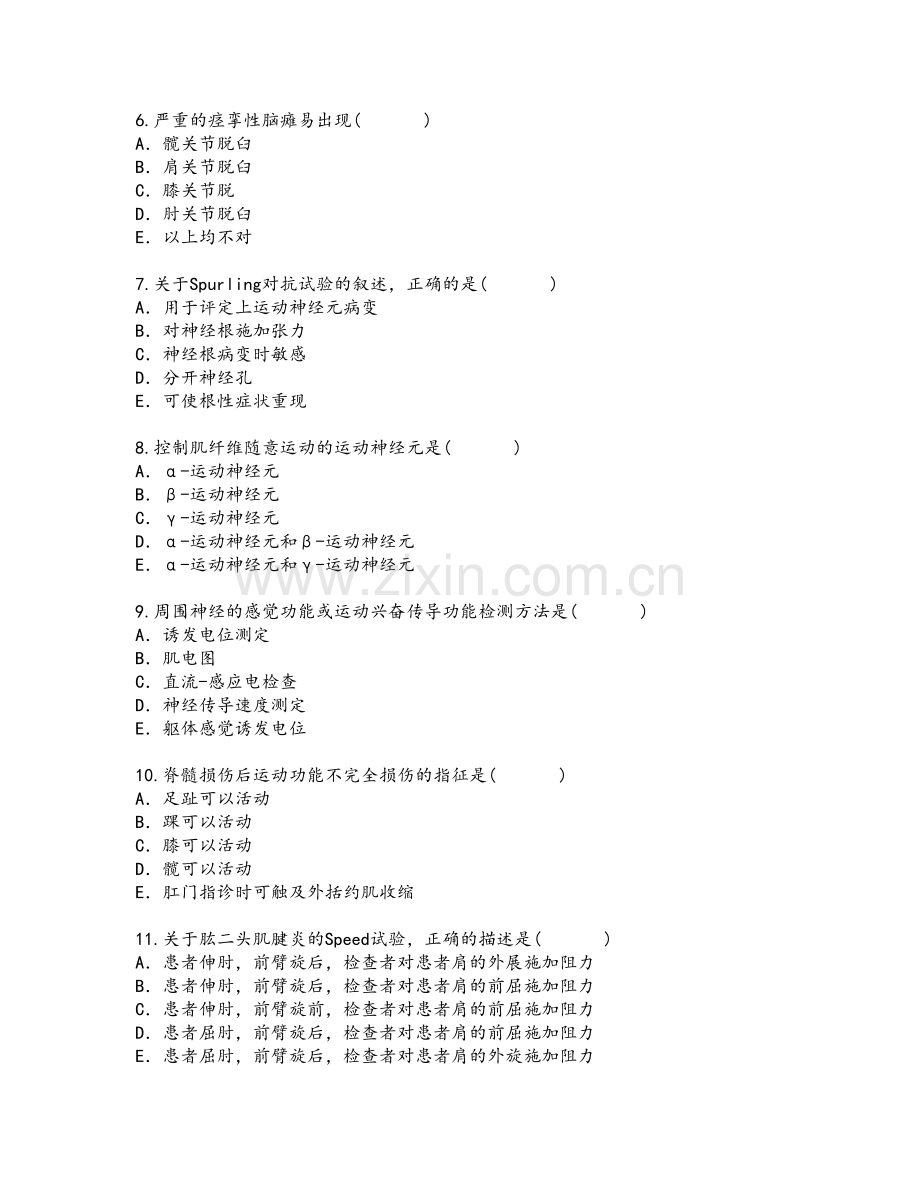 康复医学科规培试卷.doc_第2页