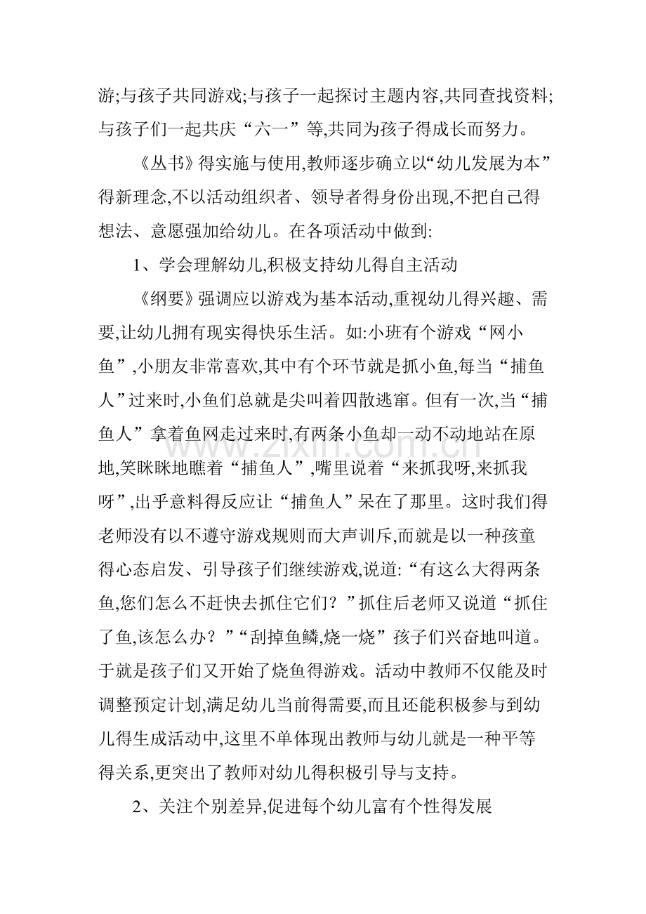 关于幼儿园新课程的实施.doc_第3页