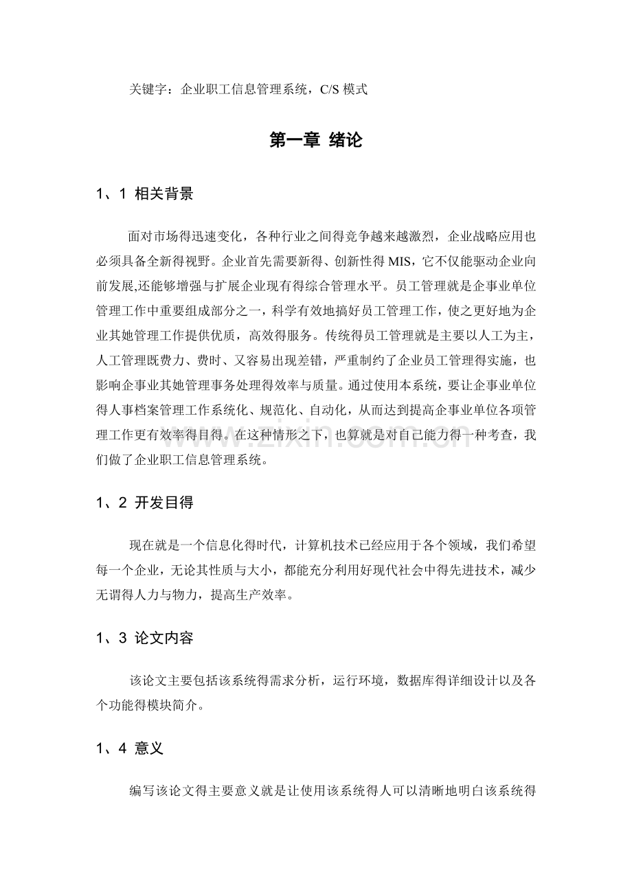 企业职工信息管理系统.doc_第2页