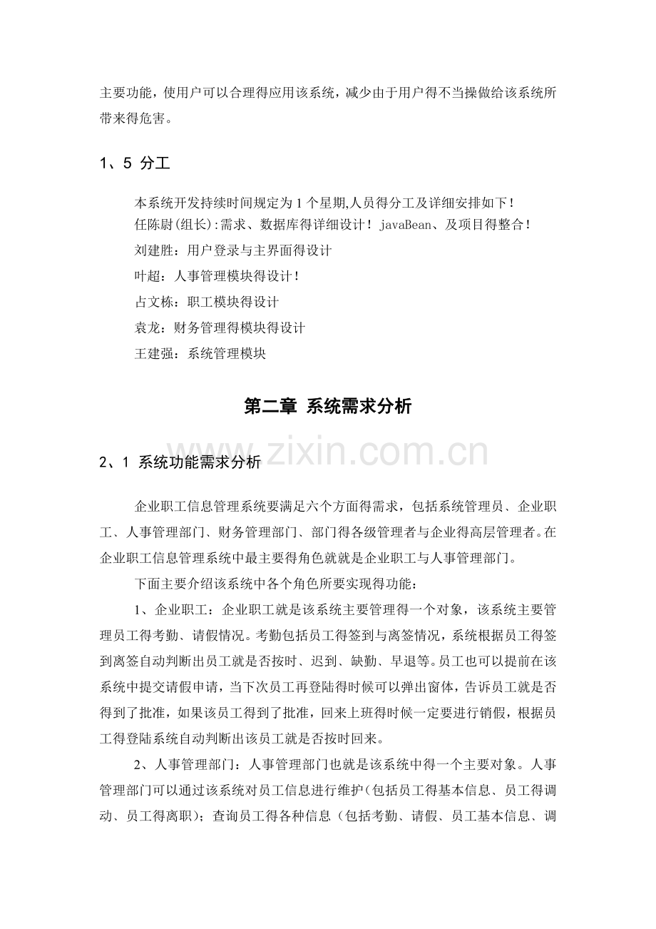 企业职工信息管理系统.doc_第3页