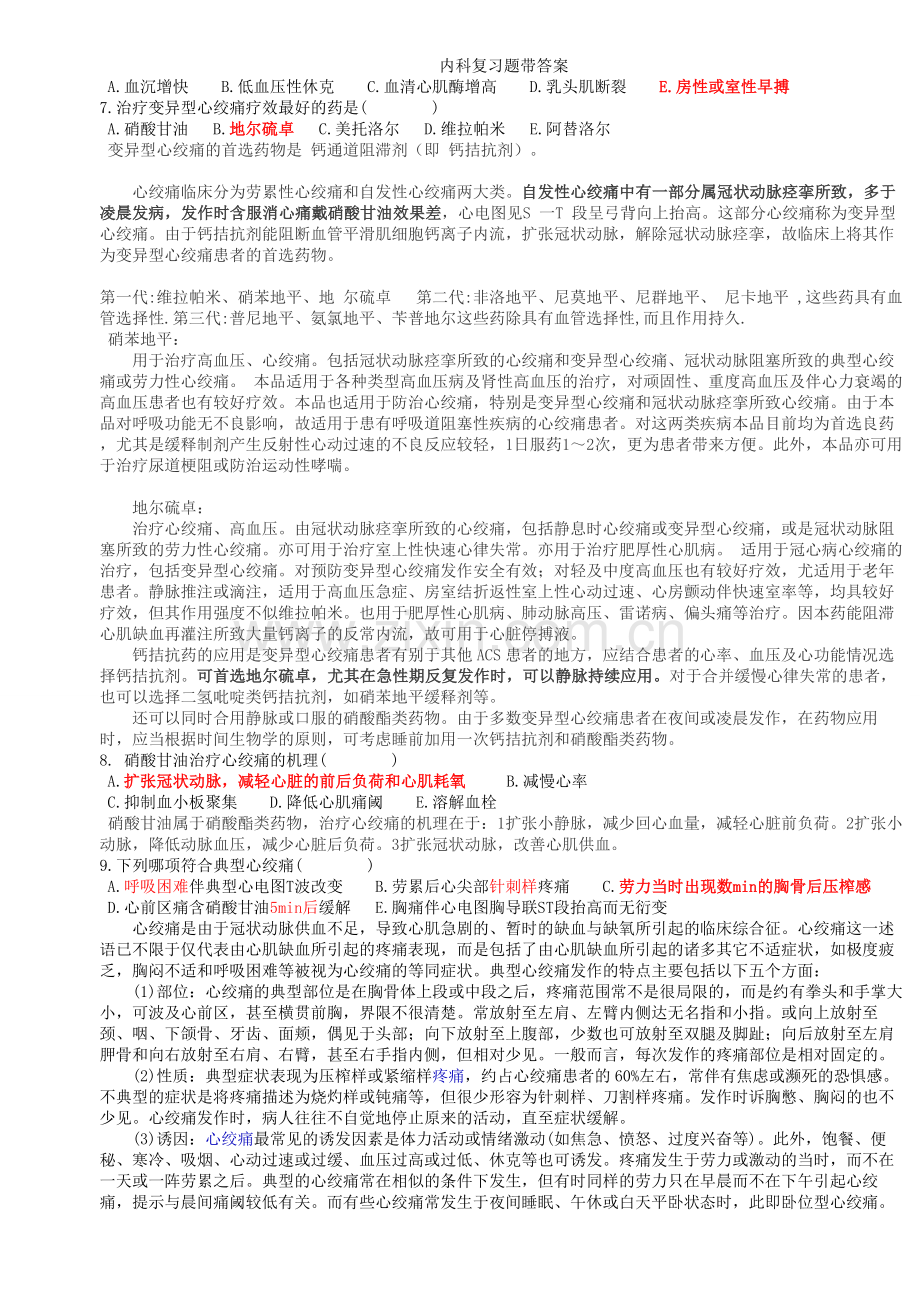 内科复习题带答案.doc_第2页