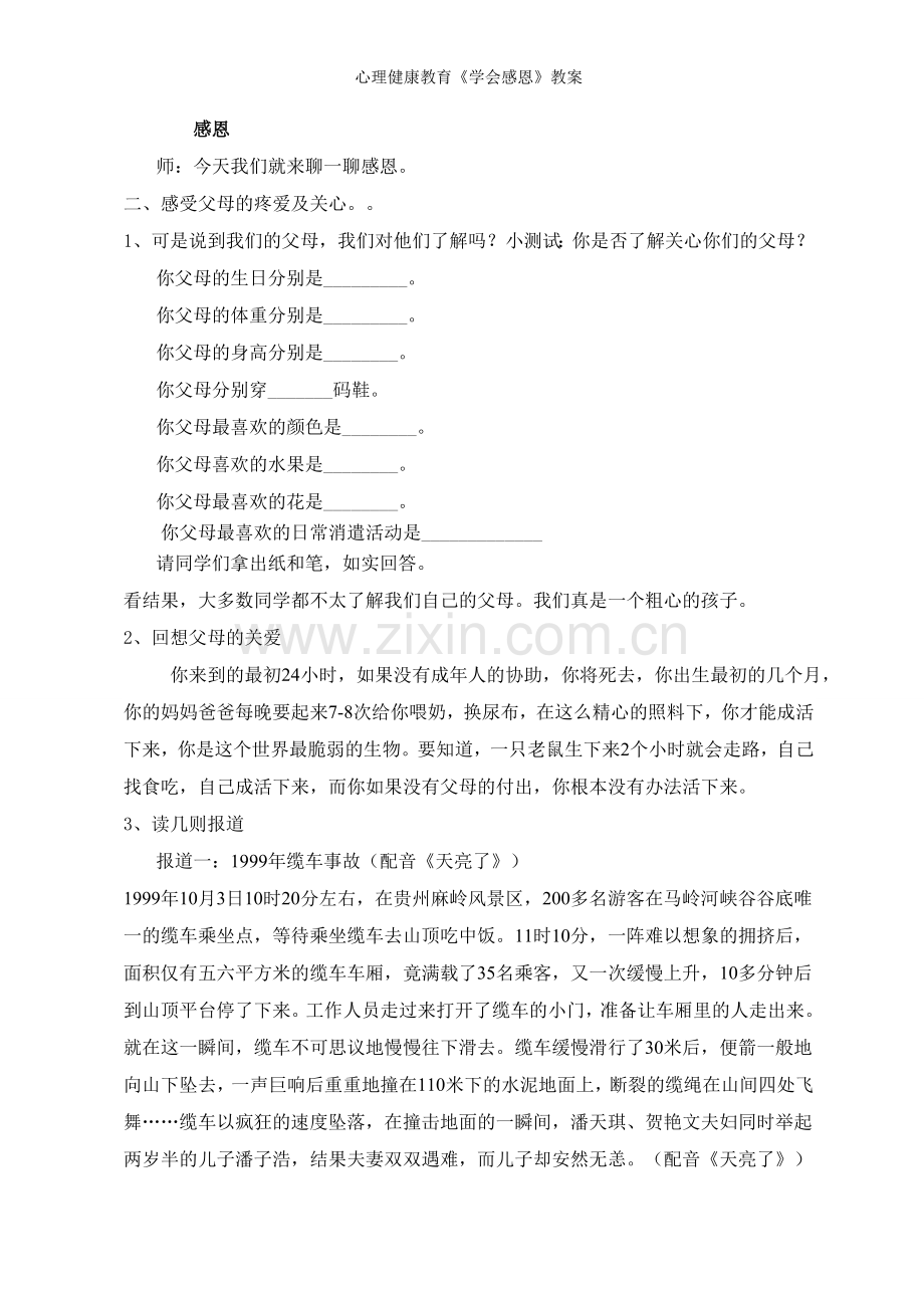 心理健康教育《学会感恩》教案.doc_第2页