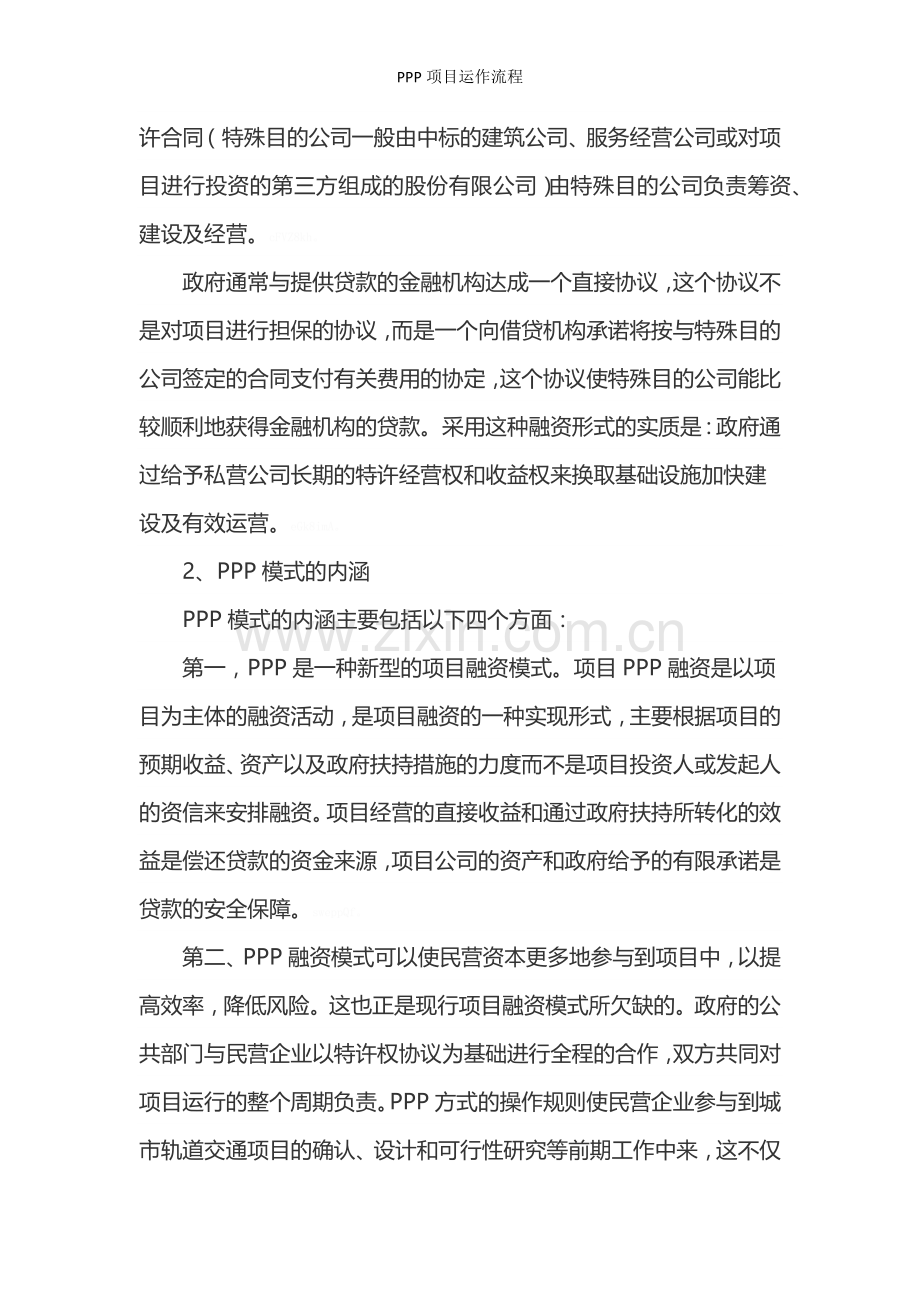 PPP项目运作流程.doc_第2页