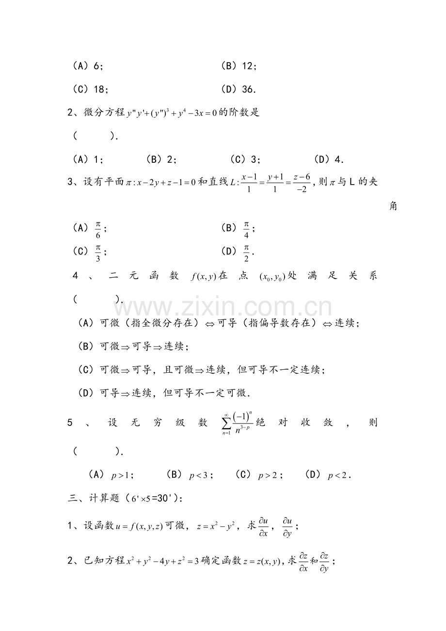 高等数学-期末试卷20套.doc_第2页