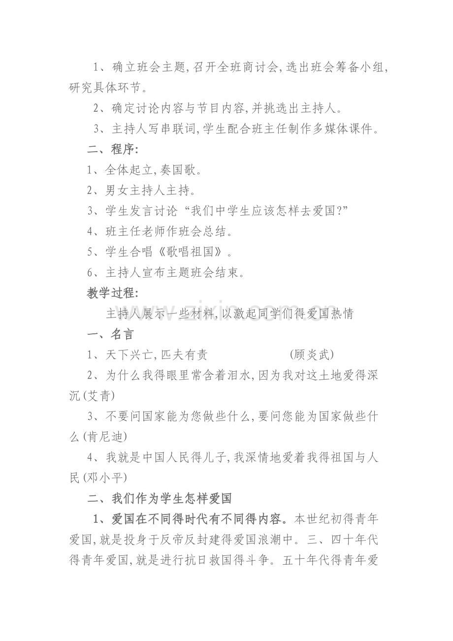 《爱国主义》主题班会设计.doc_第2页