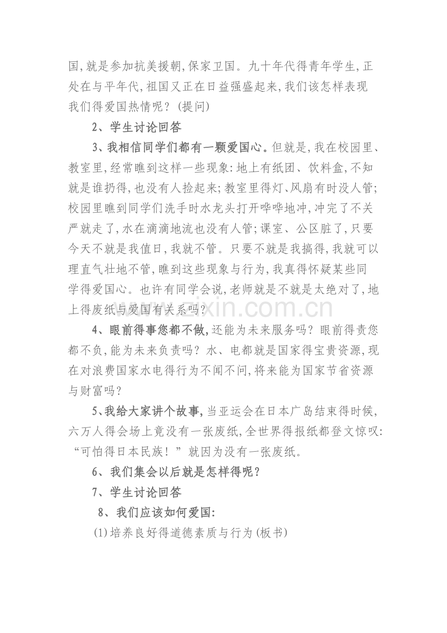 《爱国主义》主题班会设计.doc_第3页