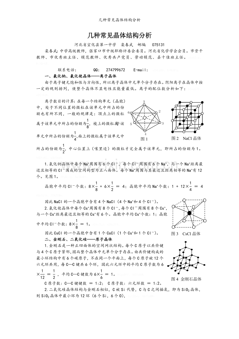 几种常见晶体结构分析.doc_第1页