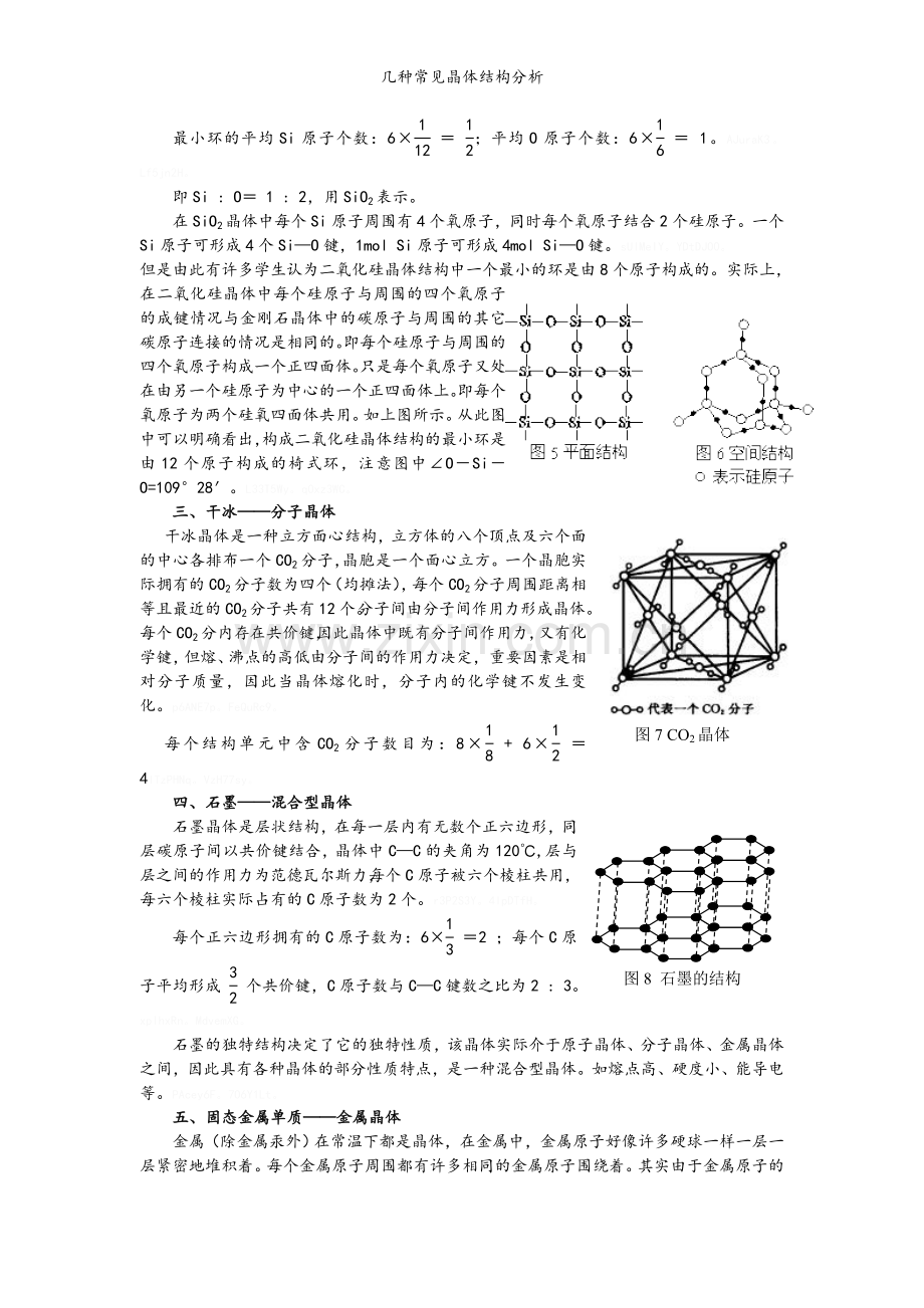 几种常见晶体结构分析.doc_第2页