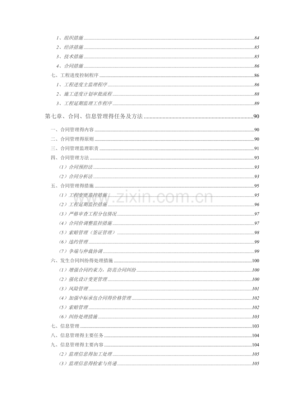 监理大纲-监理技术标.doc_第3页