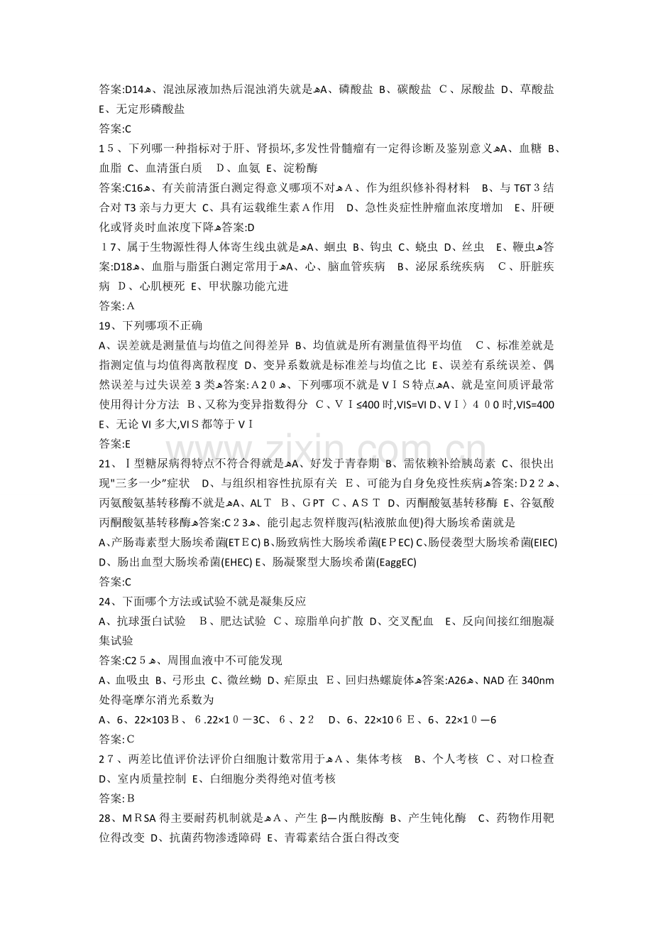 医学检验三基试题及答案.doc_第2页