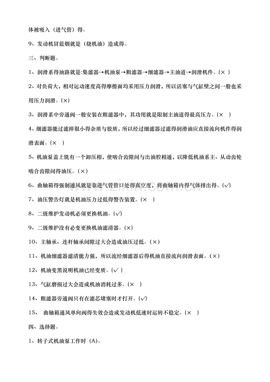 润滑系统习题.doc_第2页