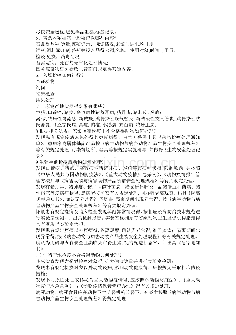 动物防疫检疫复习资料.doc_第3页