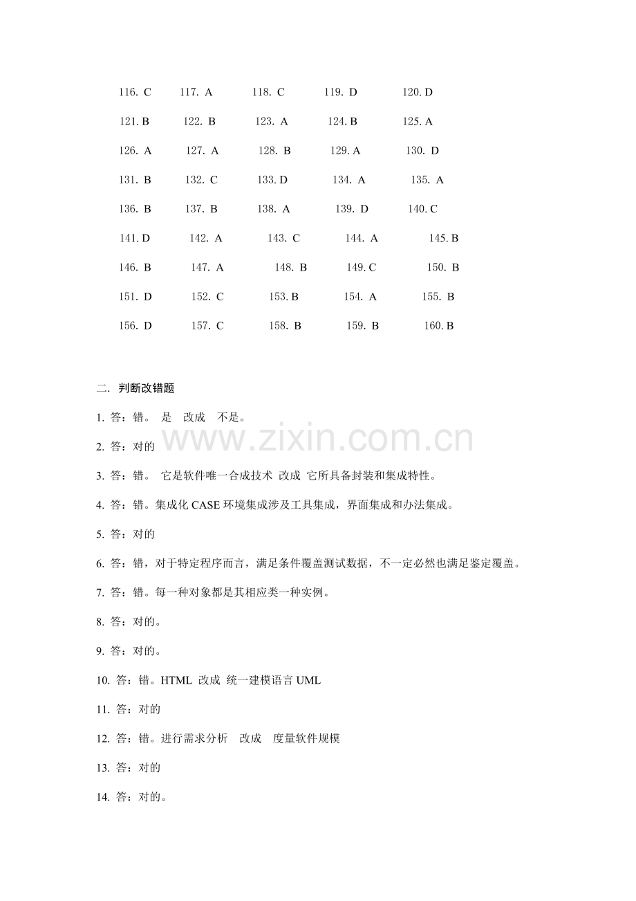 软件综合项目工程解答.doc_第2页