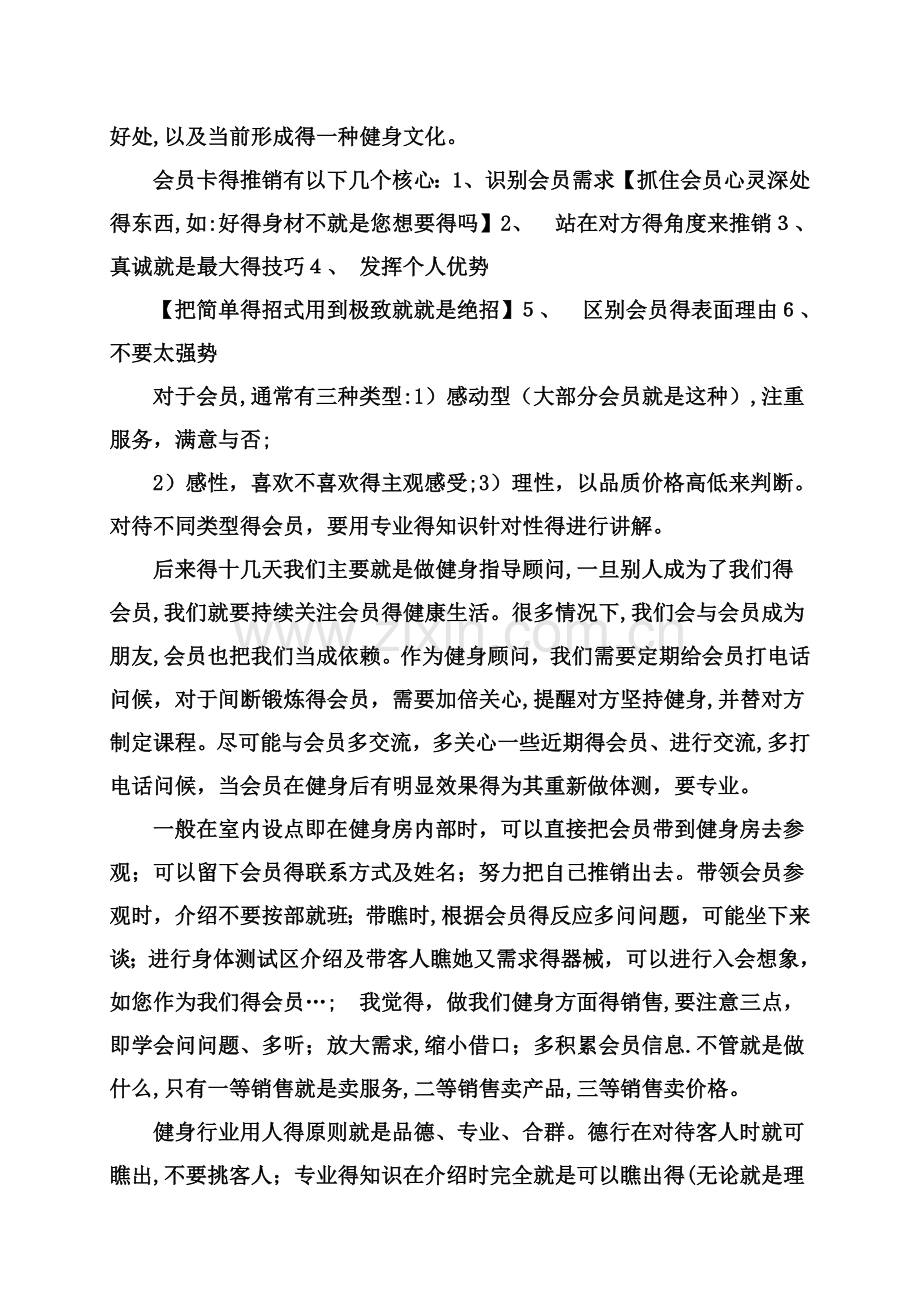 健身俱乐部实习日记.doc_第2页