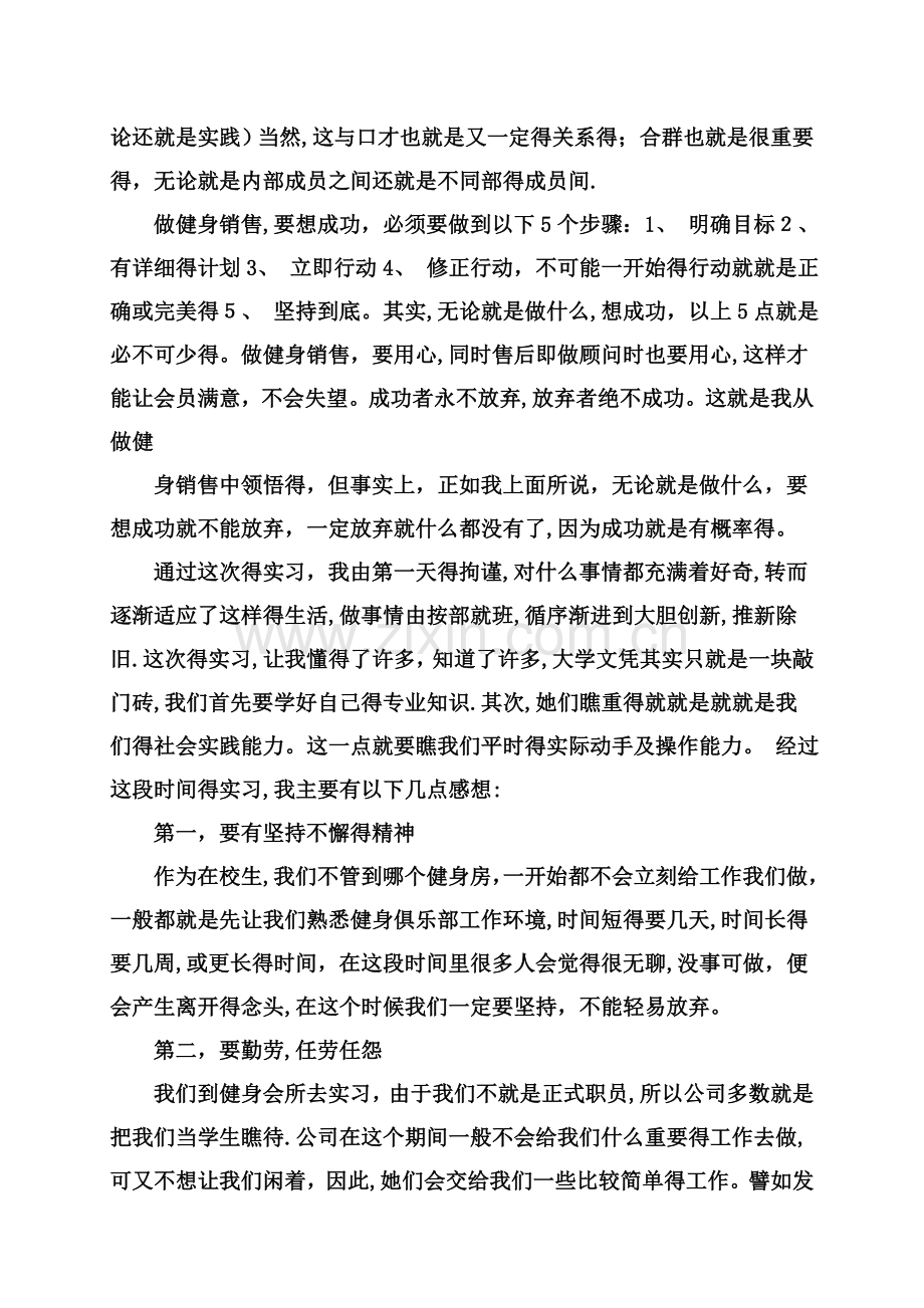 健身俱乐部实习日记.doc_第3页