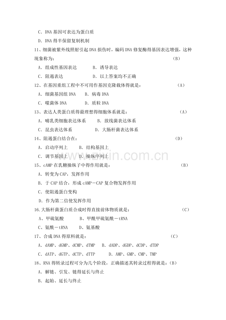 生物化学选择题.doc_第2页