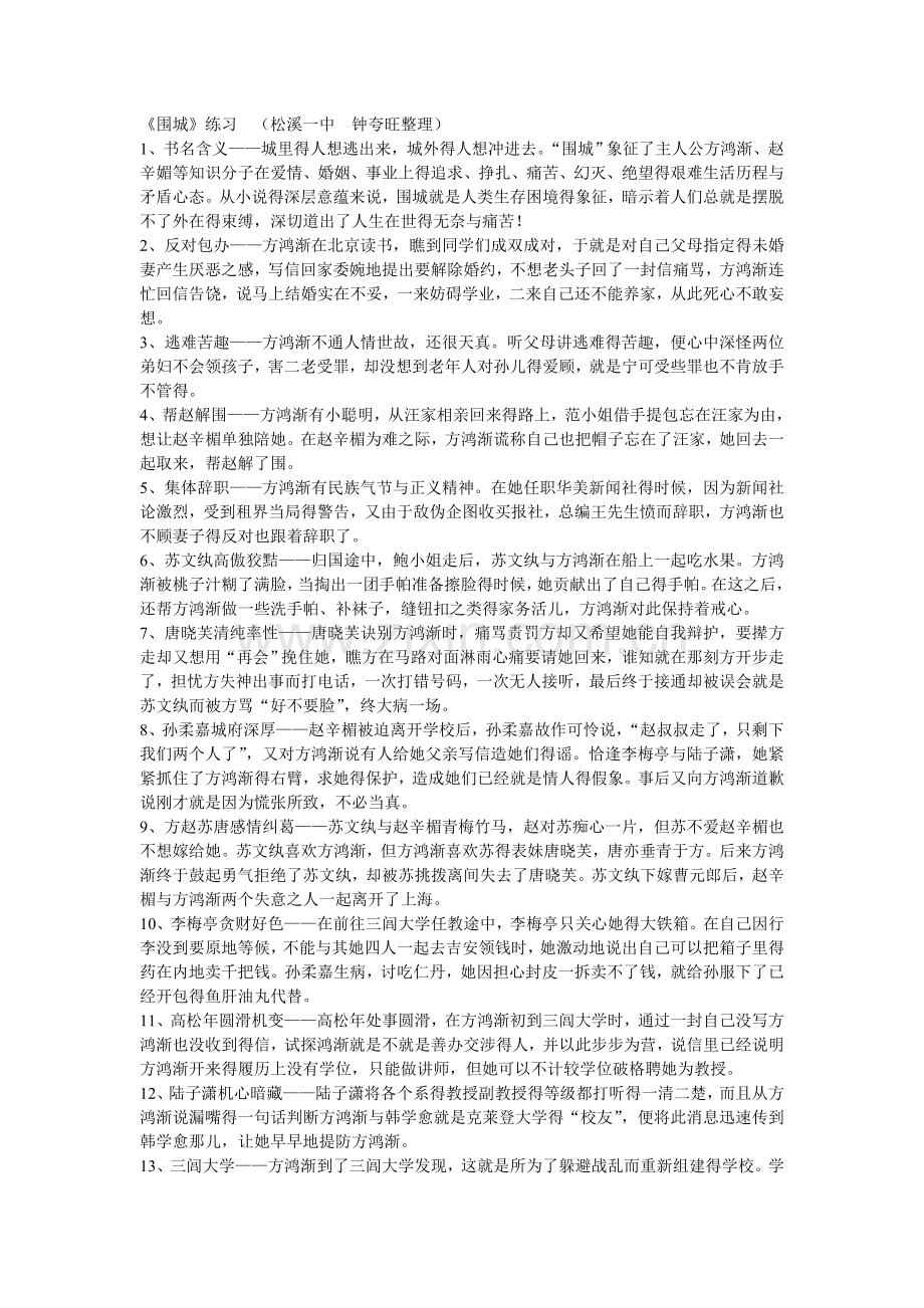 《围城》练习.doc_第1页