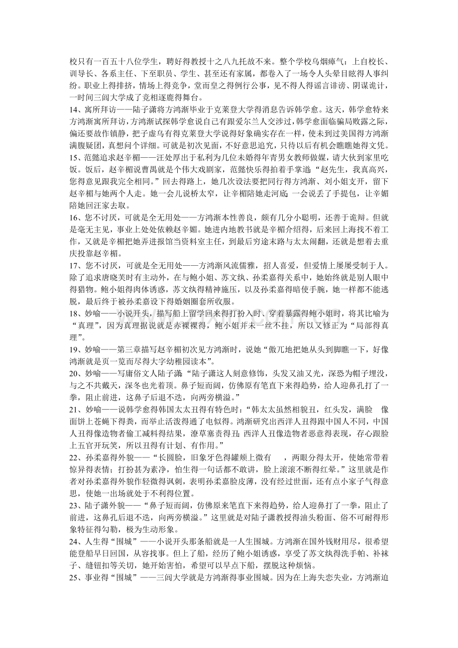 《围城》练习.doc_第2页