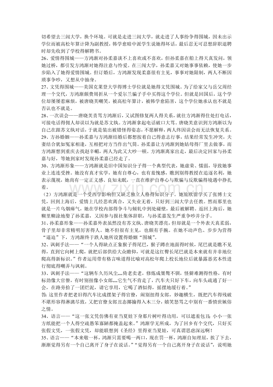 《围城》练习.doc_第3页