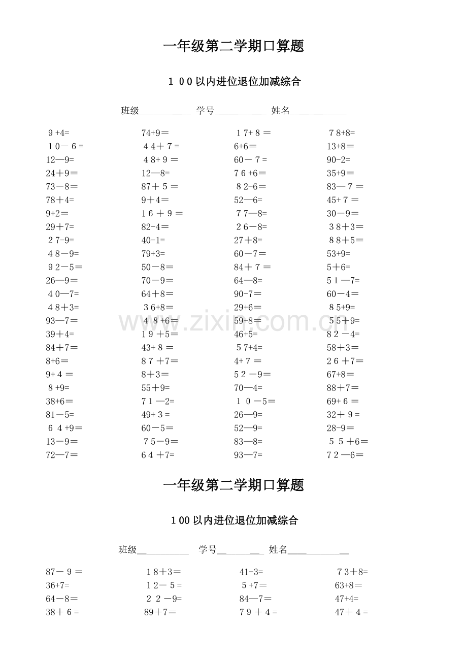 一年级100以内进退位加减综合口算题.doc_第1页