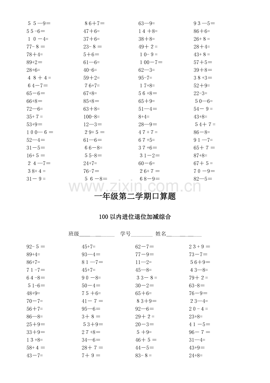 一年级100以内进退位加减综合口算题.doc_第2页