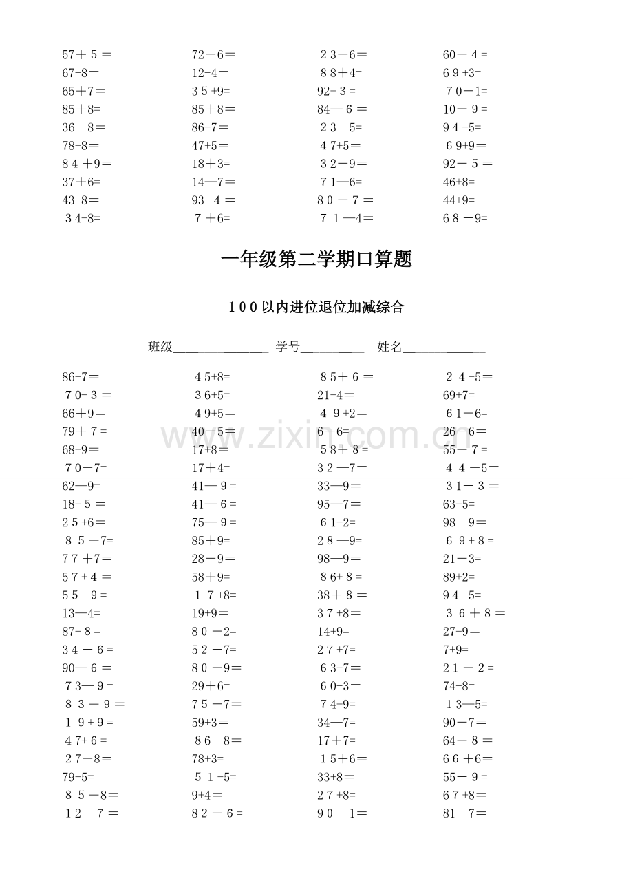 一年级100以内进退位加减综合口算题.doc_第3页