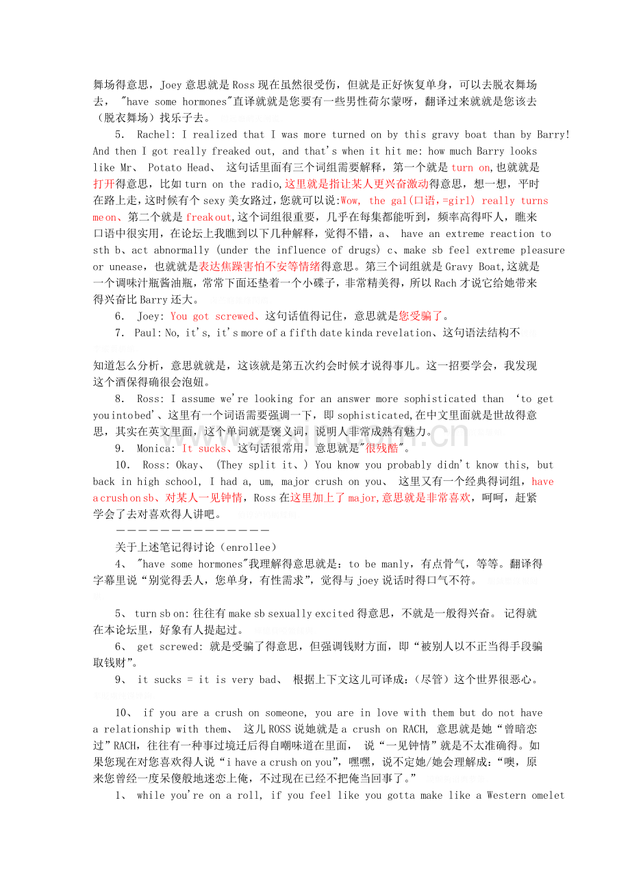 全十季《老友记》学习笔记.doc_第3页