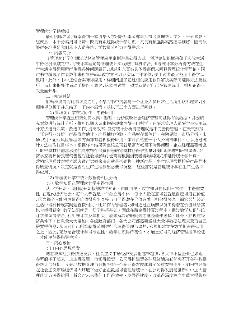 统计学读书笔记.doc_第1页