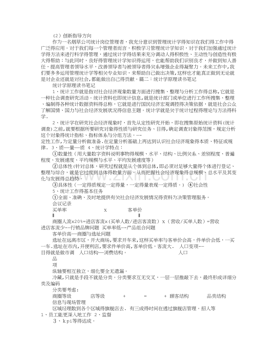 统计学读书笔记.doc_第2页