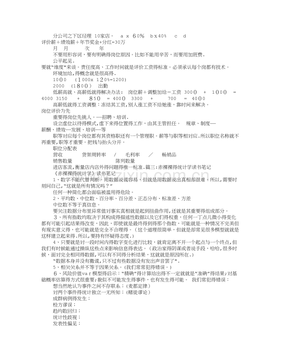 统计学读书笔记.doc_第3页