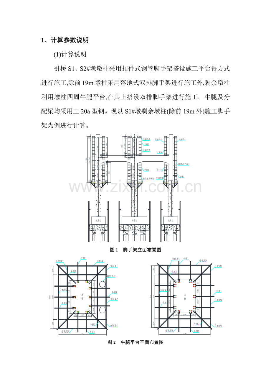 施工脚手架计算书.doc_第3页