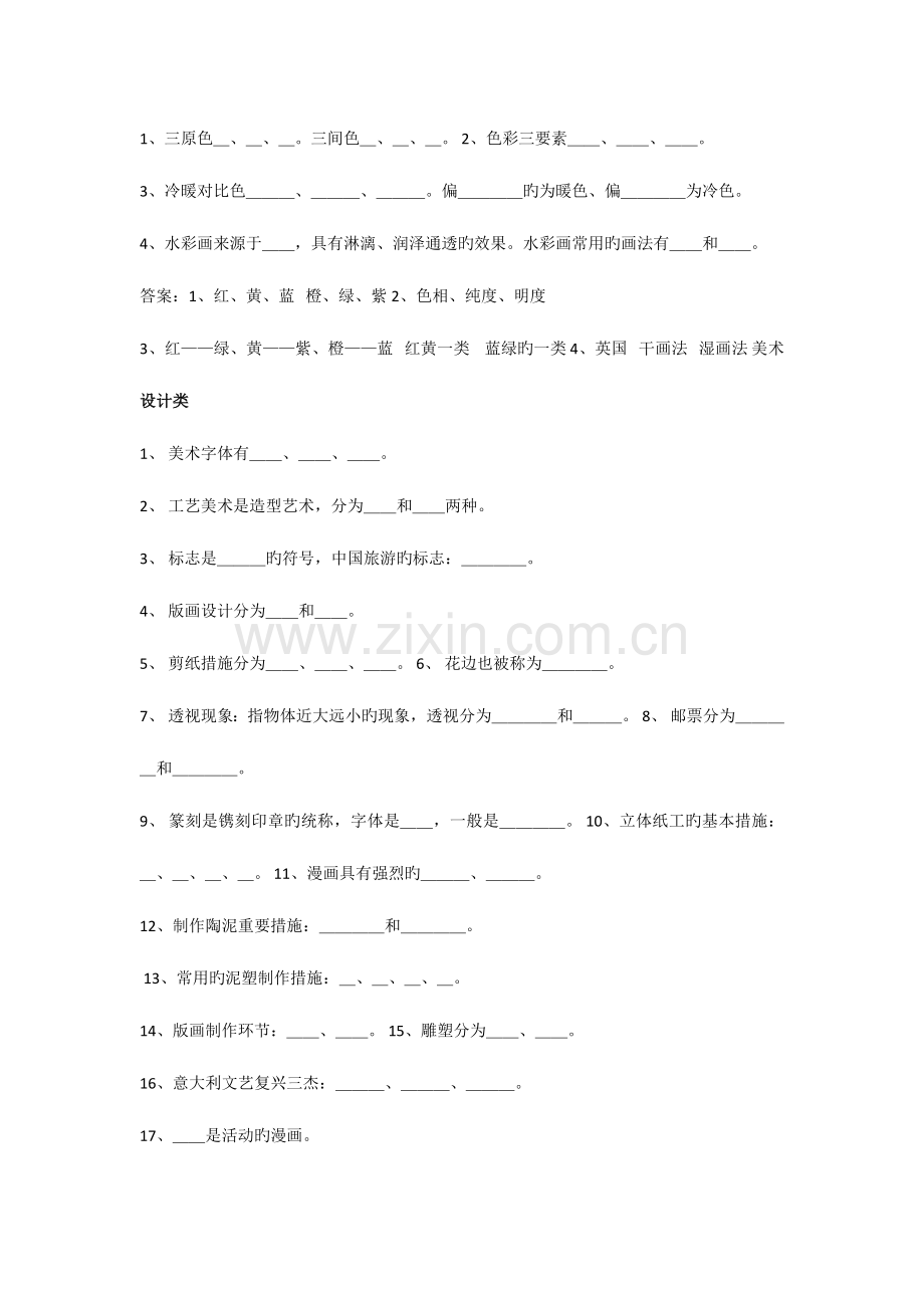 2023年小学美术教材重点知识点题库.docx_第2页