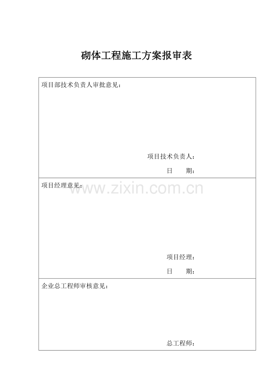 2023年注册消防工程师技术实务考点资料总结归纳.docx_第3页