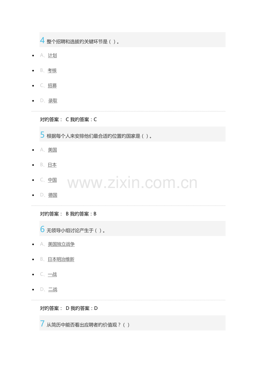 2023年尔雅人力资源招聘与选拔考试答案.docx_第2页