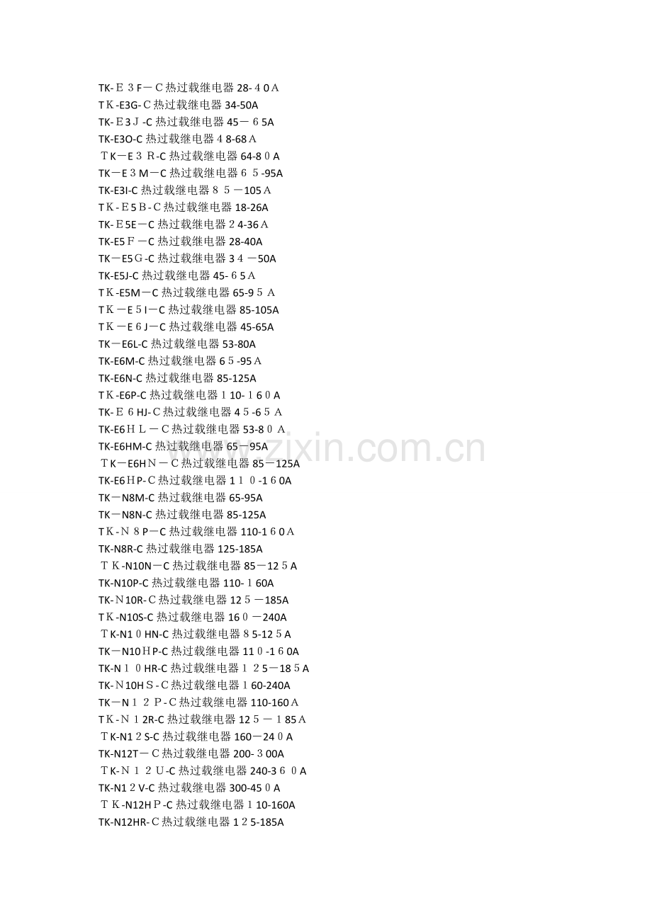 热继电器型号大全.doc_第2页