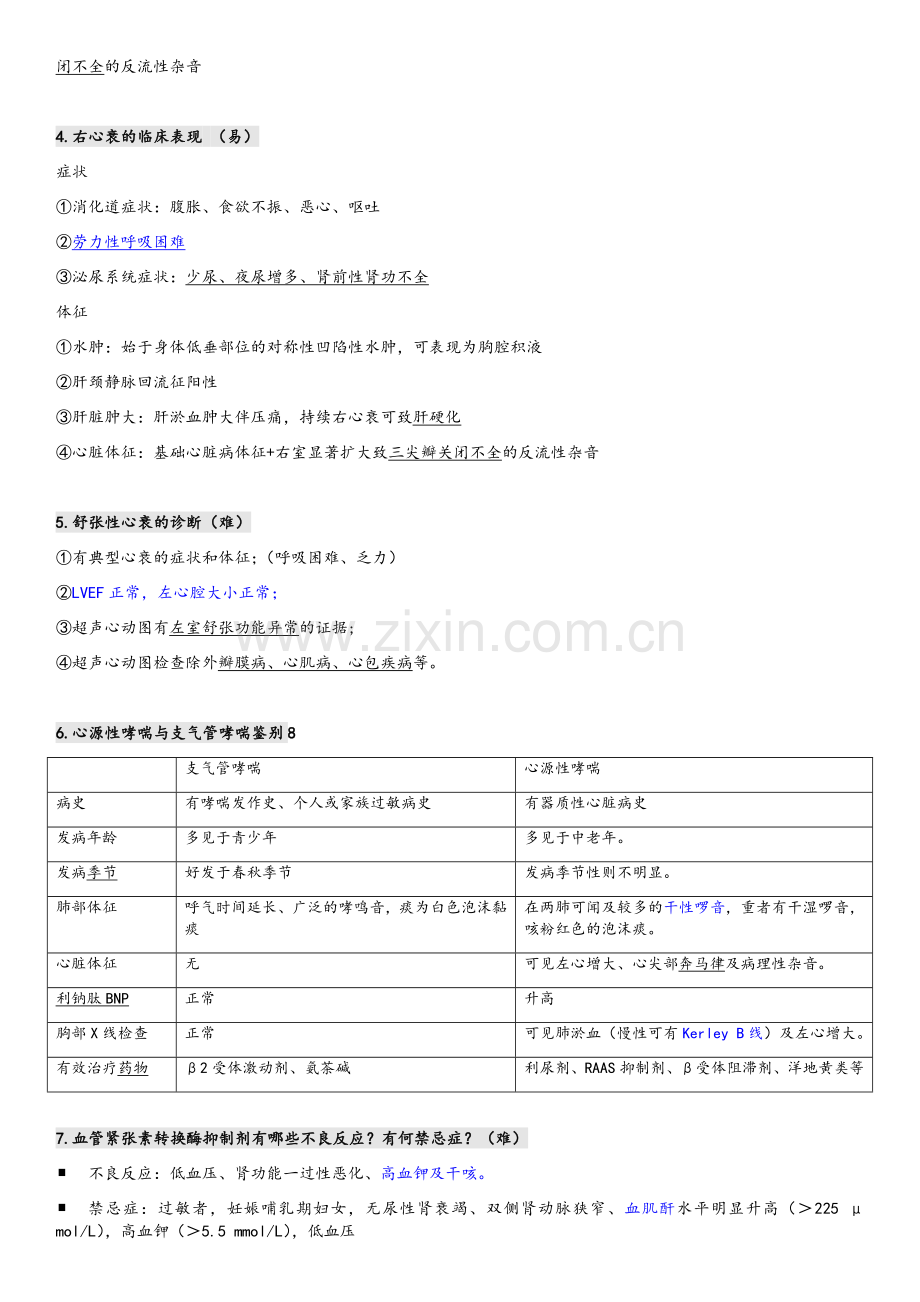 内科——心内简答题.doc_第2页