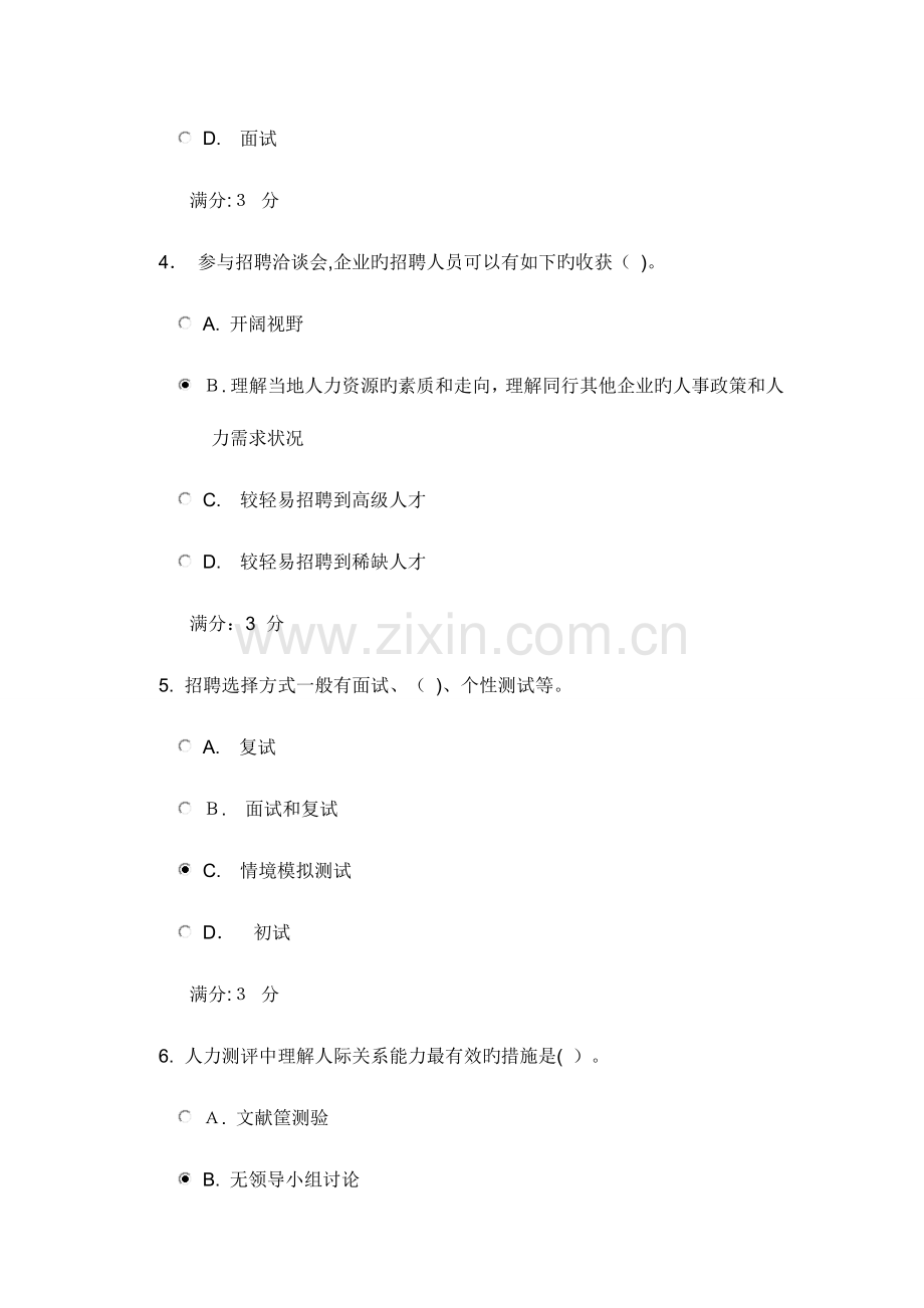 2023年东财人员招聘与选拔在线作业一及答案随机.doc_第2页