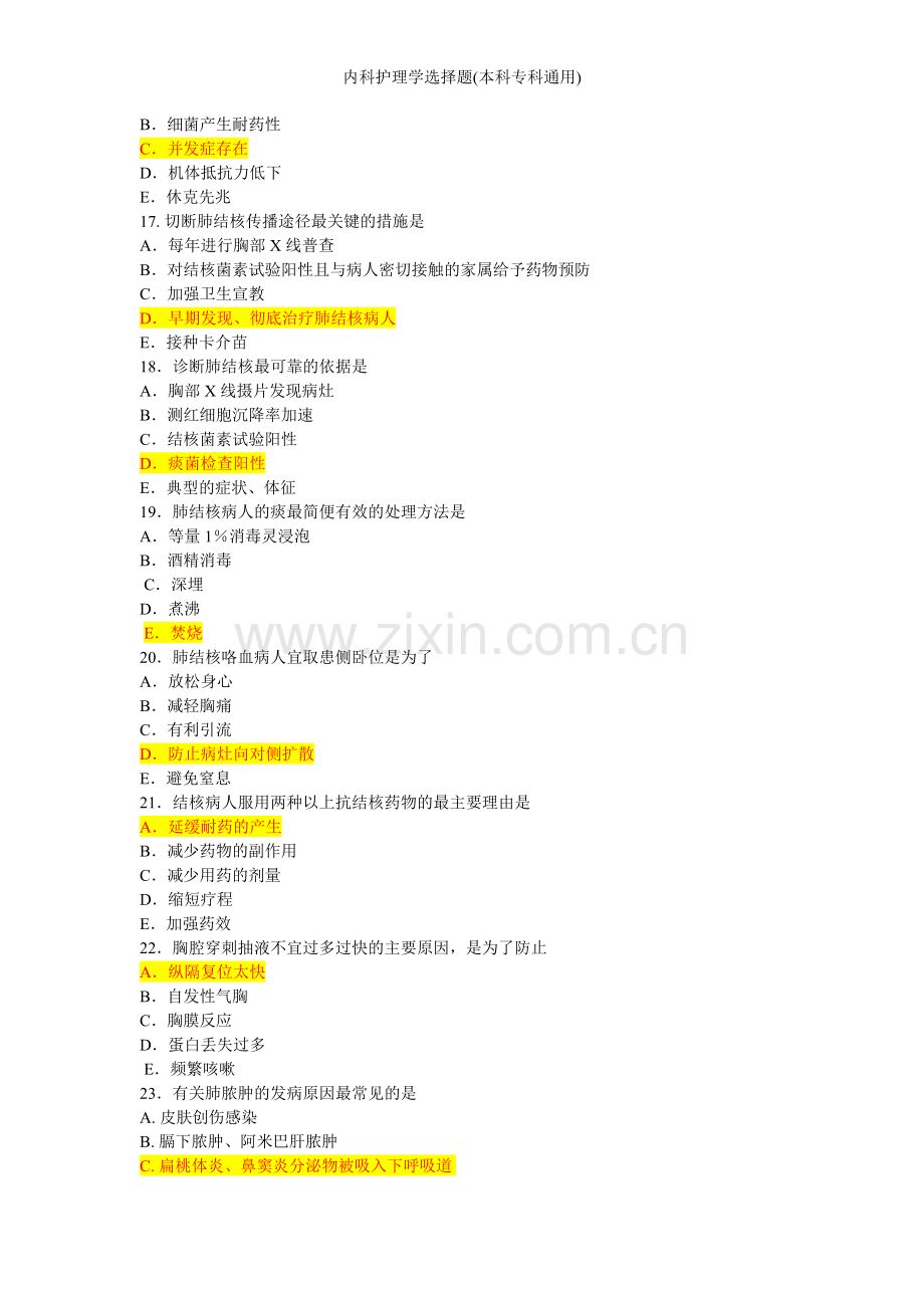 内科护理学选择题(本科专科通用).doc_第3页