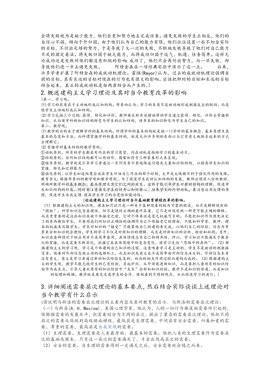 教育心理学论述题与答案.doc_第2页