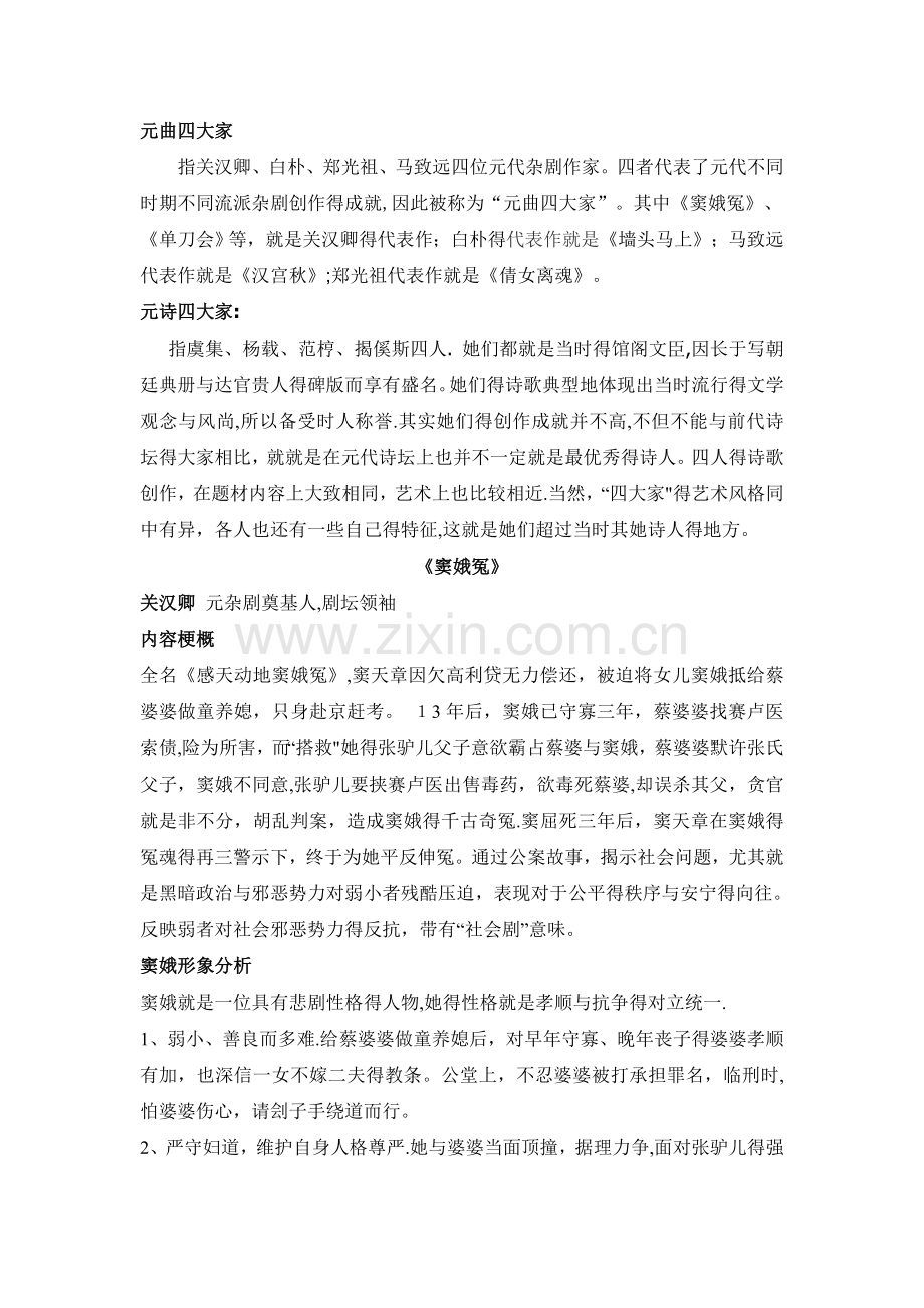 中国古代文学史(元明清部分期末考试背诵版).doc_第1页