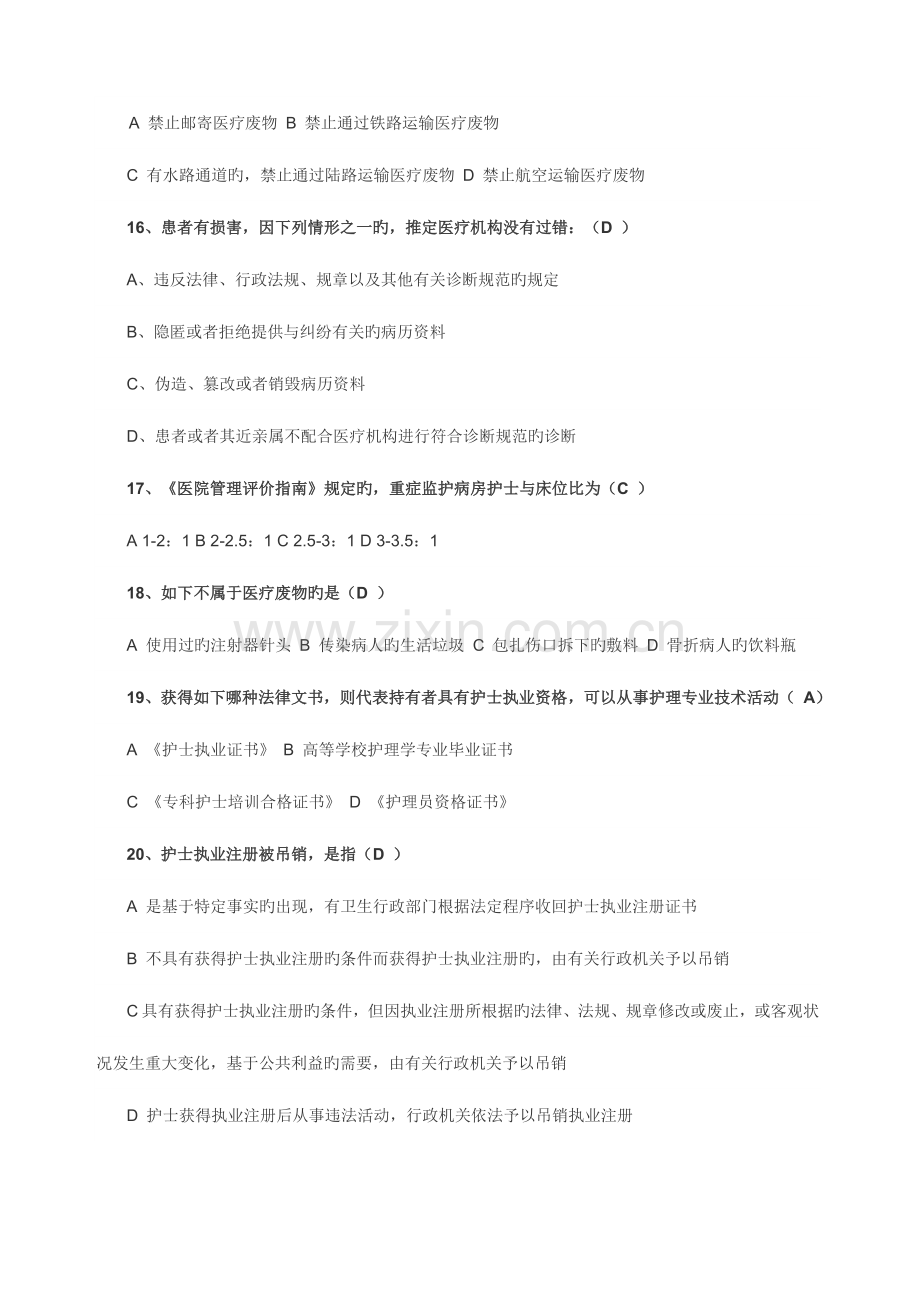 2023年法律法规试题.docx_第3页