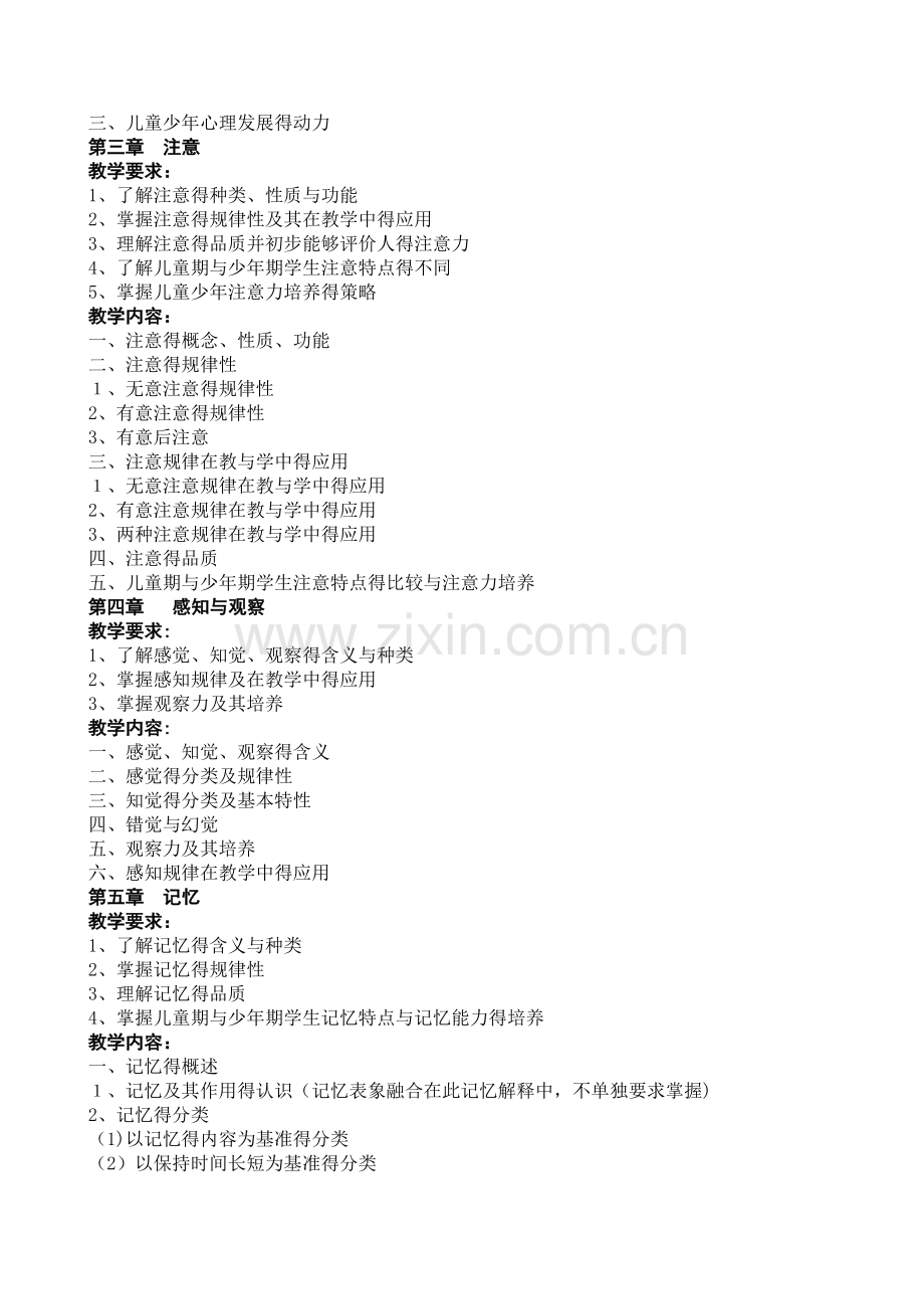 心理学课程教学大纲.doc_第3页