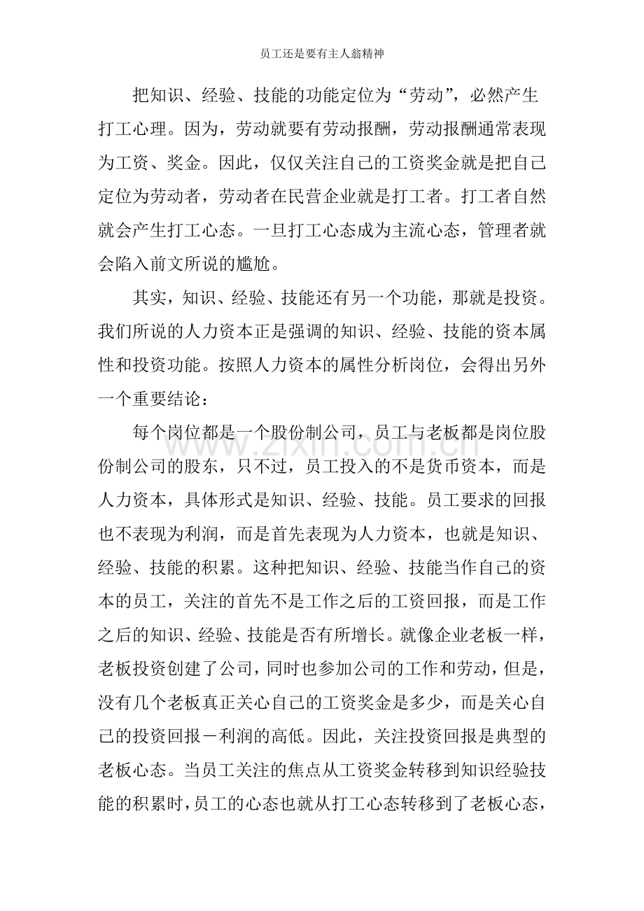 员工还是要有主人翁精神.doc_第2页