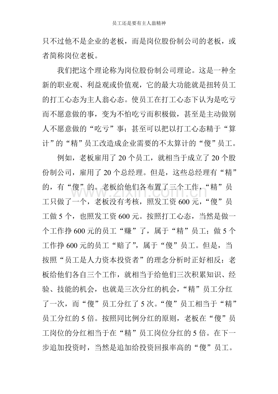 员工还是要有主人翁精神.doc_第3页