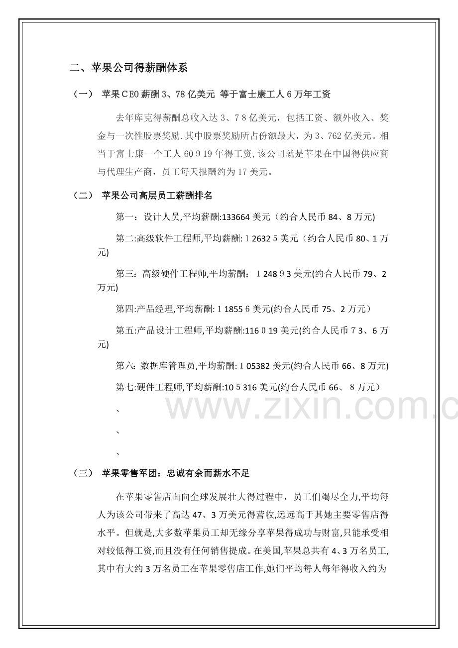 关于苹果公司的薪酬体系评价.doc_第2页