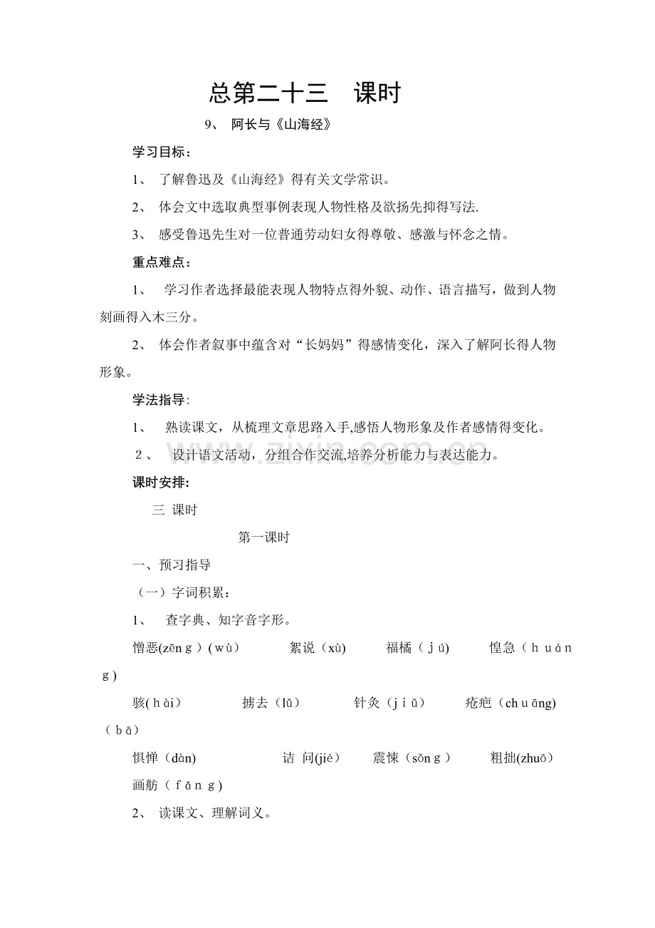 《阿长与山海经》教案(3).doc_第1页