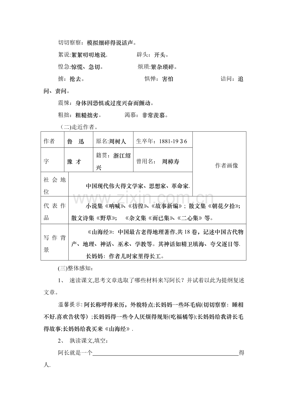 《阿长与山海经》教案(3).doc_第2页