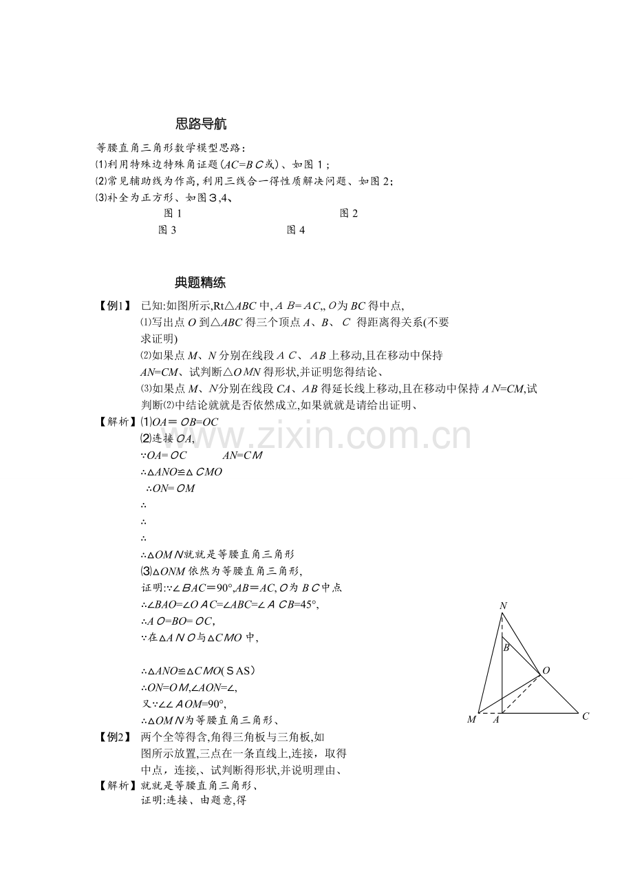 全等三角形的经典模型(一).docx_第2页