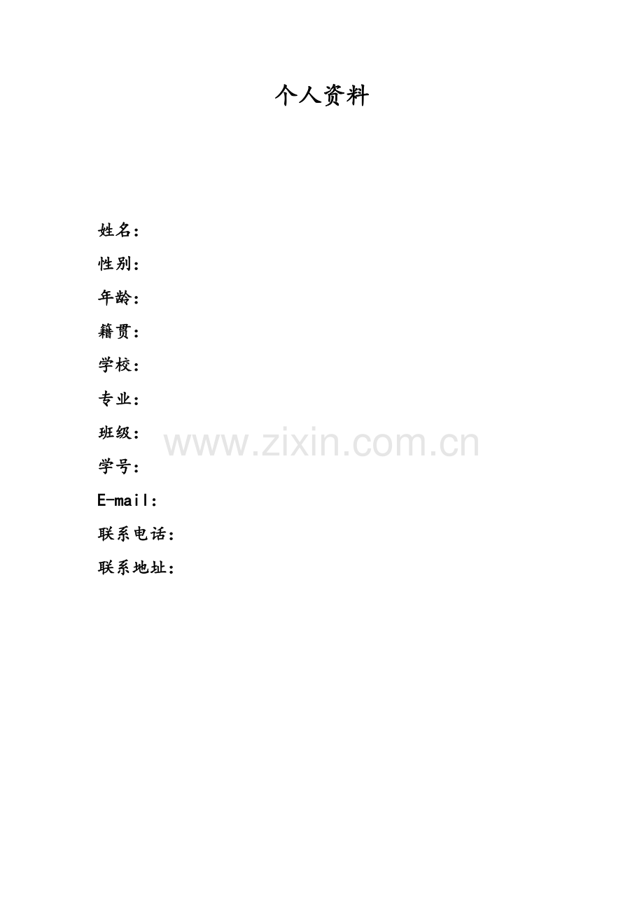 医学生大学生职业规划书.doc_第2页